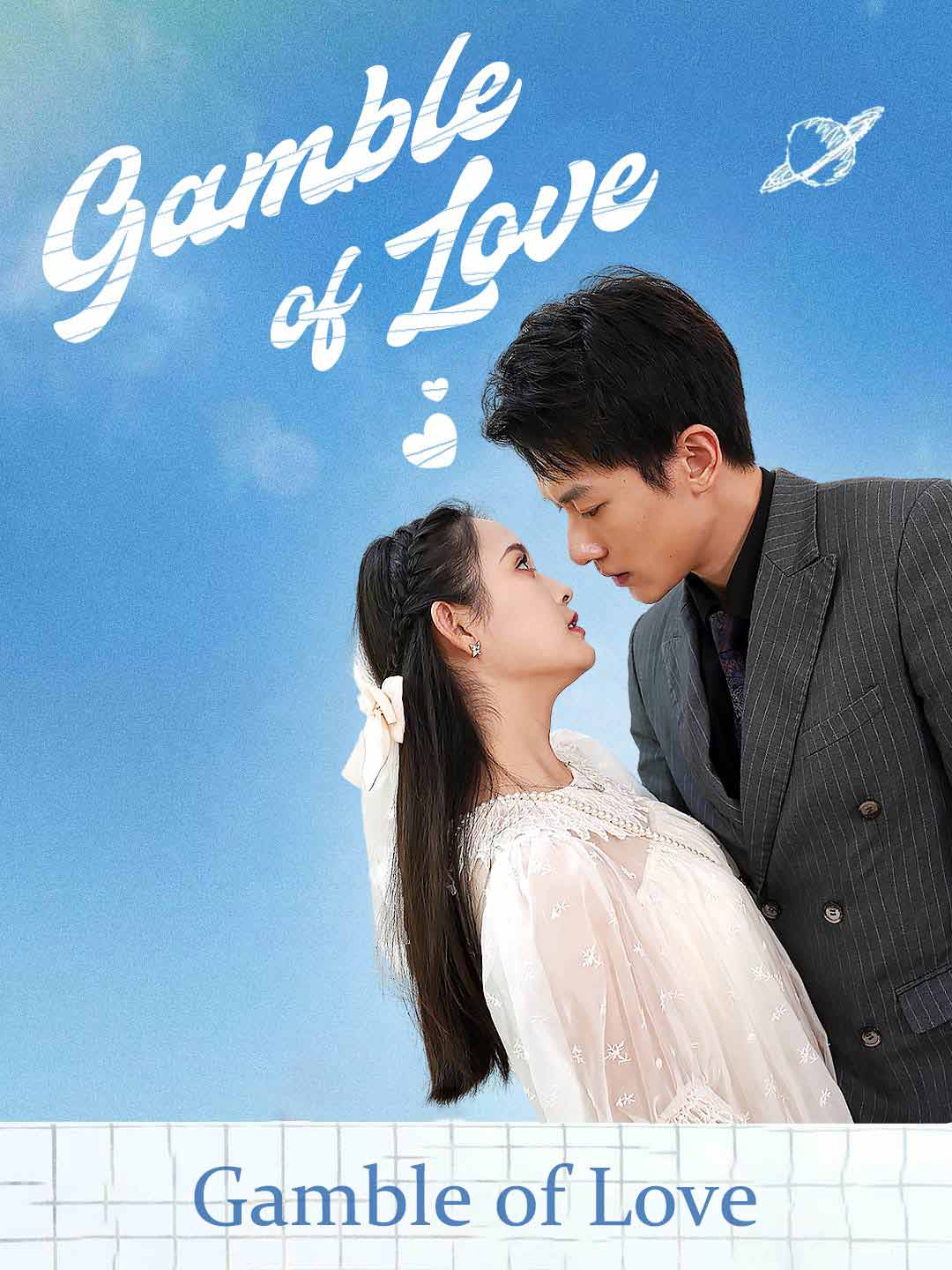 Gamble of Love short-drama poster