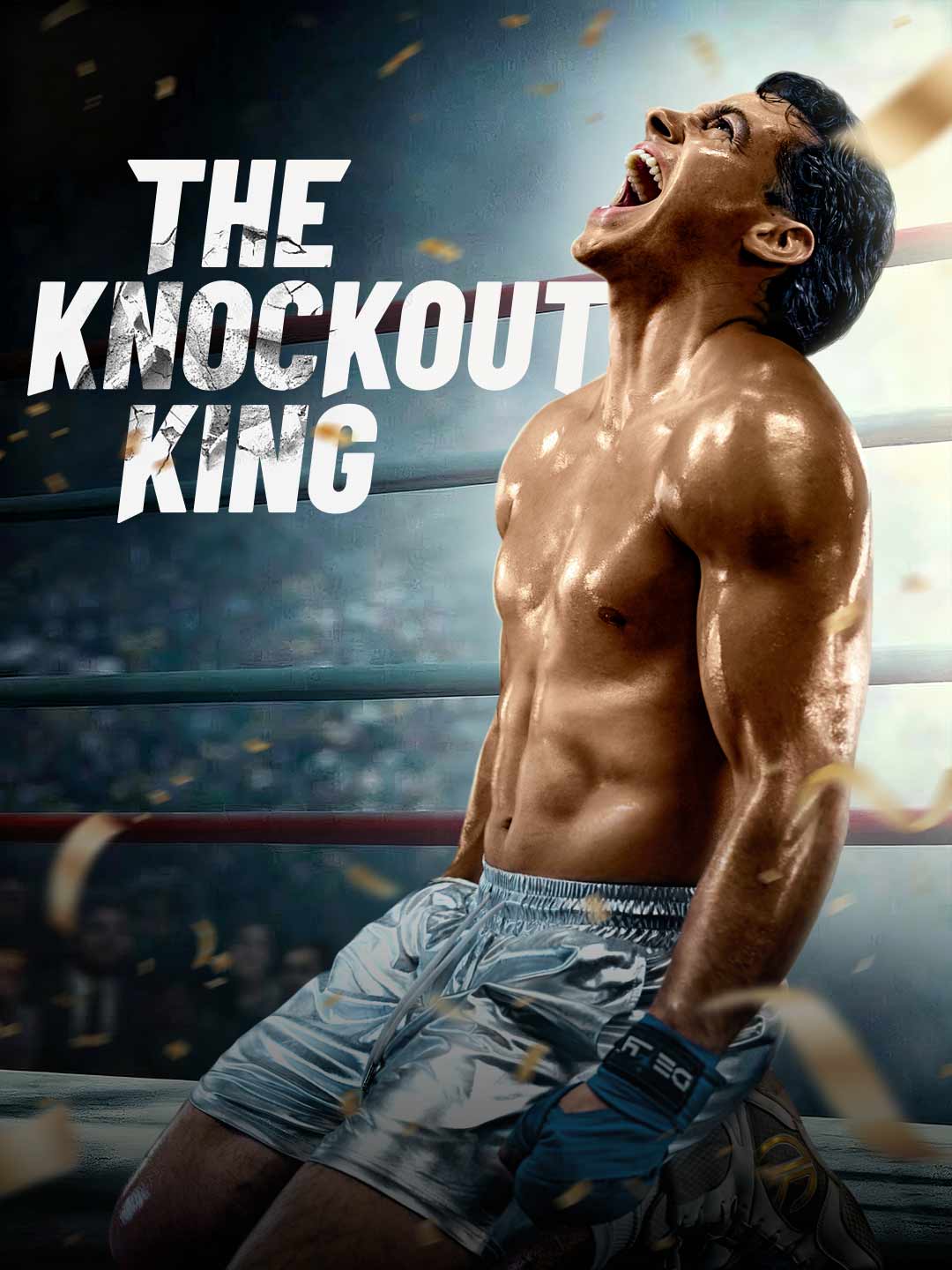 《擊倒之王》短劇海報