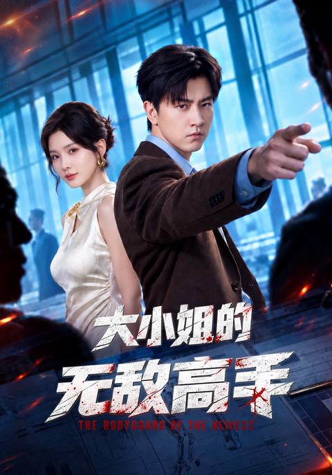 The Heiress and Her Hidden Master short-drama poster