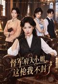 The Warlord's Daughter Unholsters Again short-drama poster