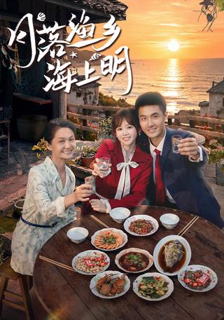 Moonset over the Fishing Village short-drama poster