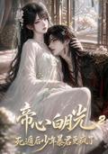 The young tyrant becomes even more crazy after Emperor Xin Bai Yueguang escapes 2 short-drama poster