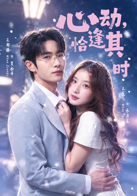 Love Arrives at the Right Time short-drama poster
