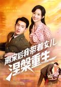 《离家后我带着女儿涅槃重生》短剧海报