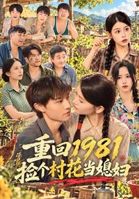 Back to 1981: A Bride to Protect short-drama poster
