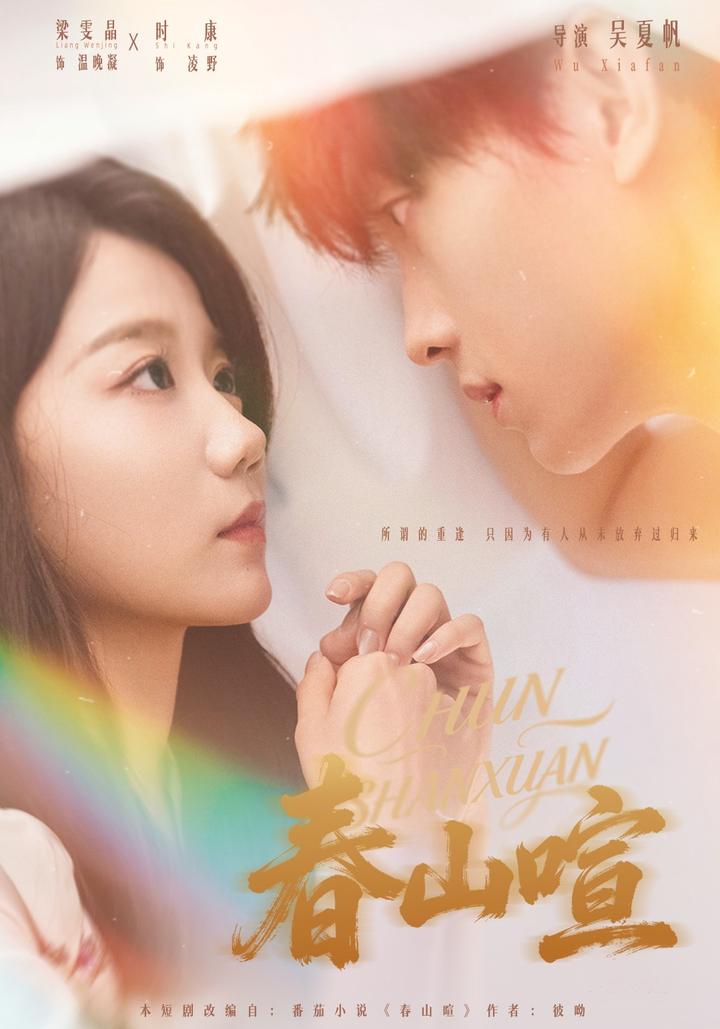 Clamor in the Spring Mountains short-drama poster