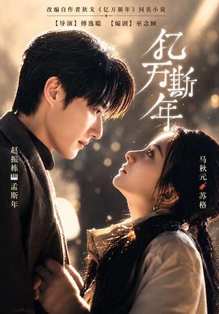 For Millions of Years short-drama poster