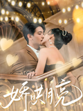 Coaxing the Moon short-drama poster