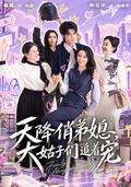 Three Sisters Welcome Their New Sister-in-Law short-drama poster
