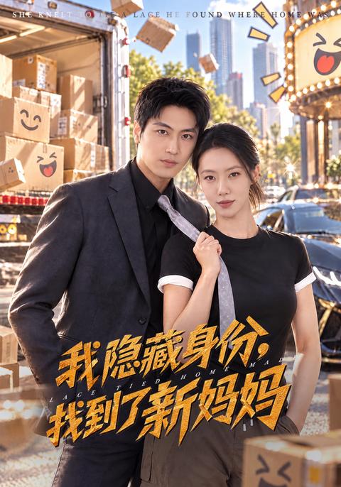 A Hidden Identity and a New Mother short-drama poster
