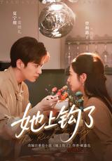 She's Hooked short-drama poster