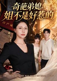 My Sister-in-Law's Scheme Ends Here short-drama poster