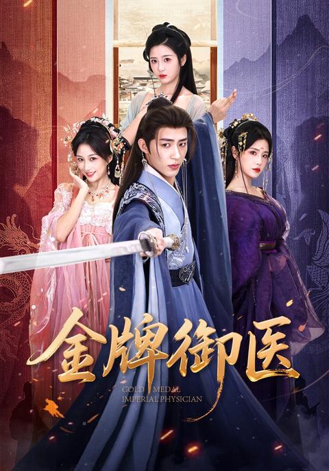 Gold Medal Imperial Physician short-drama poster