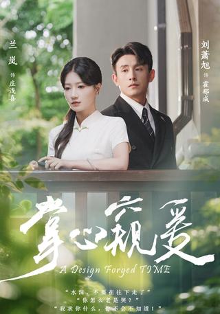 《掌心窥爱》短剧海报