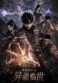 The Mystery Train: Powers Descend, Season 2 short-drama poster