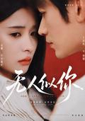 No One Like You short-drama poster