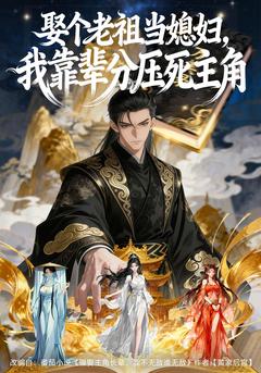 Marrying an Ancestor: Outranking the Protagonist by Generation short-drama poster