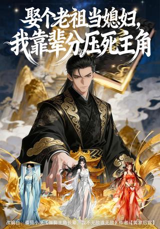 Marrying an Ancestor: Outranking the Protagonist by Generation short-drama poster
