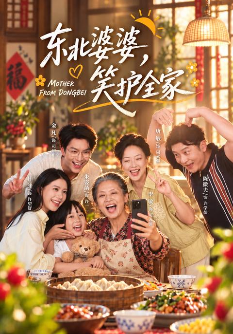 A Northeast Matriarch Brings the Family Together short-drama poster