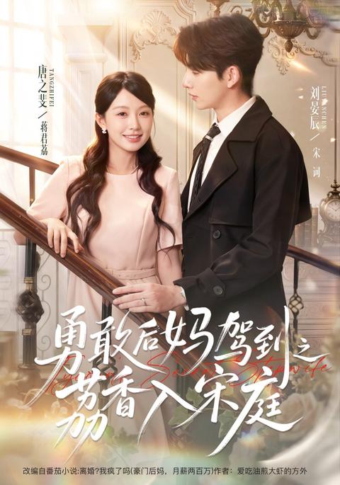 A Five-Year Promise to a New Family short-drama poster
