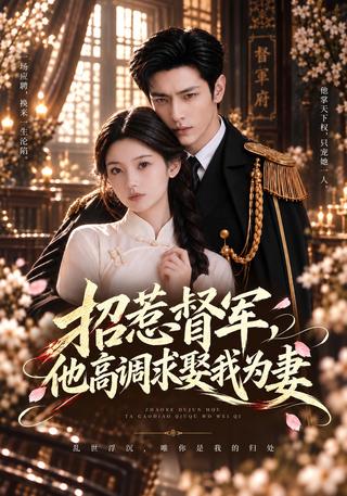 Provoking the warlord, he asked me to be his wife in a high profile short-drama poster