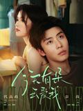 There is a cloud that loves me today short-drama poster