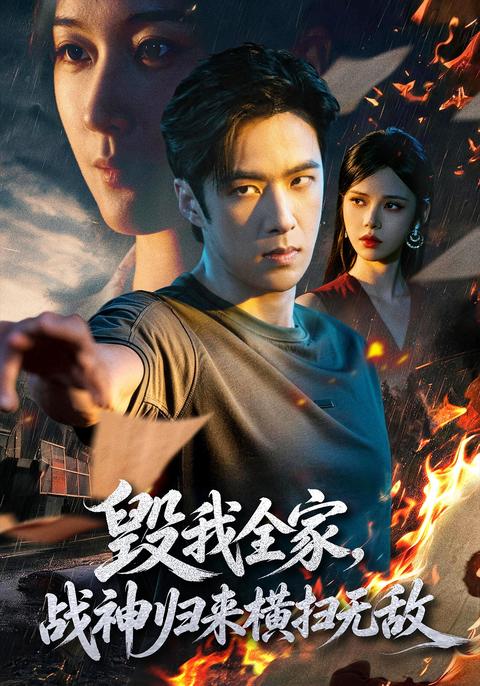 The Warrior Returns for His Family short-drama poster