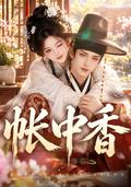 Fragrance Behind the Curtain short-drama poster