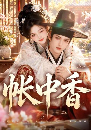 Fragrance Behind the Curtain short-drama poster